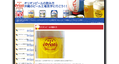 Desktop Screenshot of orionbeer.net