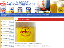 Tablet Screenshot of orionbeer.net